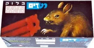 [730540703] רעל עכברים 