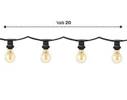 [406] גרילנדה - שרשרת תאורה (מ.א) - 10 מטר