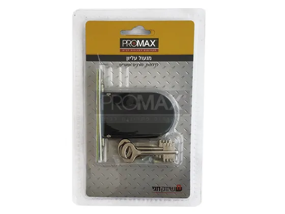 [540668] מנעול עליון לדלתות , סורגים ושערים