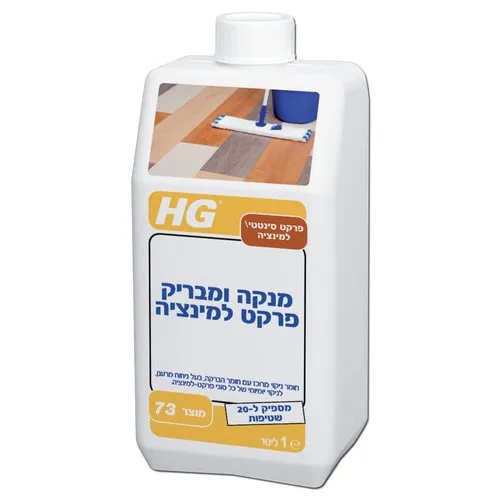 [42048] מנקה ומבריק פרקט למינציה HG
